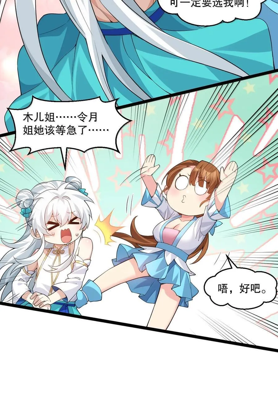 好徒儿你就饶了为师伐漫画免费阅读下拉漫画,307 肯定是我好嘛，我可能干了!2图