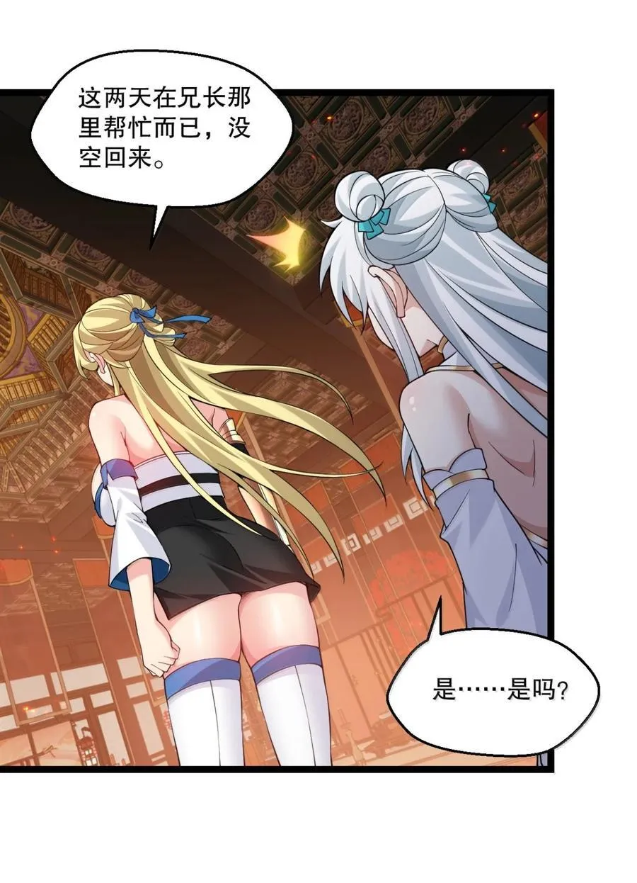 好徒儿你就饶了为师伐漫画免费阅读下拉漫画,312 大婚之日2图