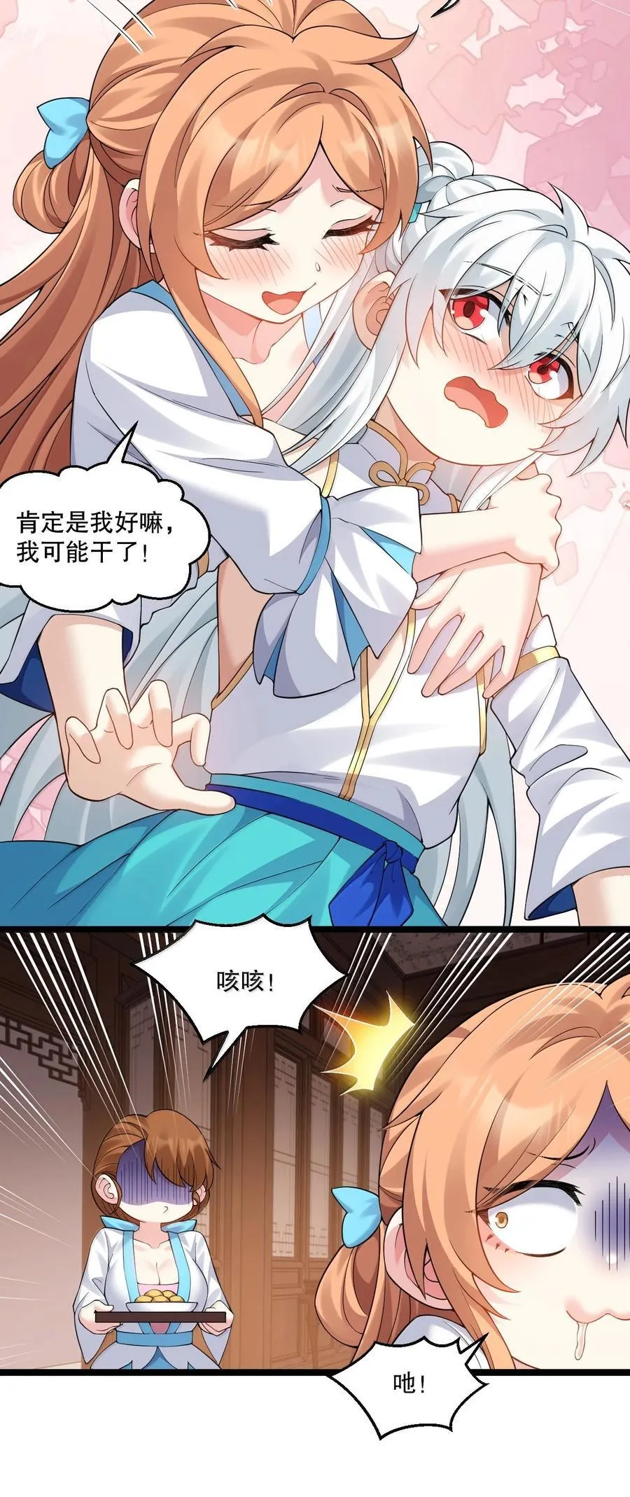好徒儿你就饶了为师伐漫画免费阅读下拉漫画,307 肯定是我好嘛，我可能干了!2图