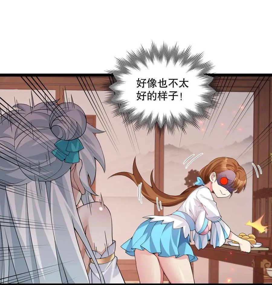 好徒儿你就饶了为师伐漫画免费阅读下拉漫画,307 肯定是我好嘛，我可能干了!2图