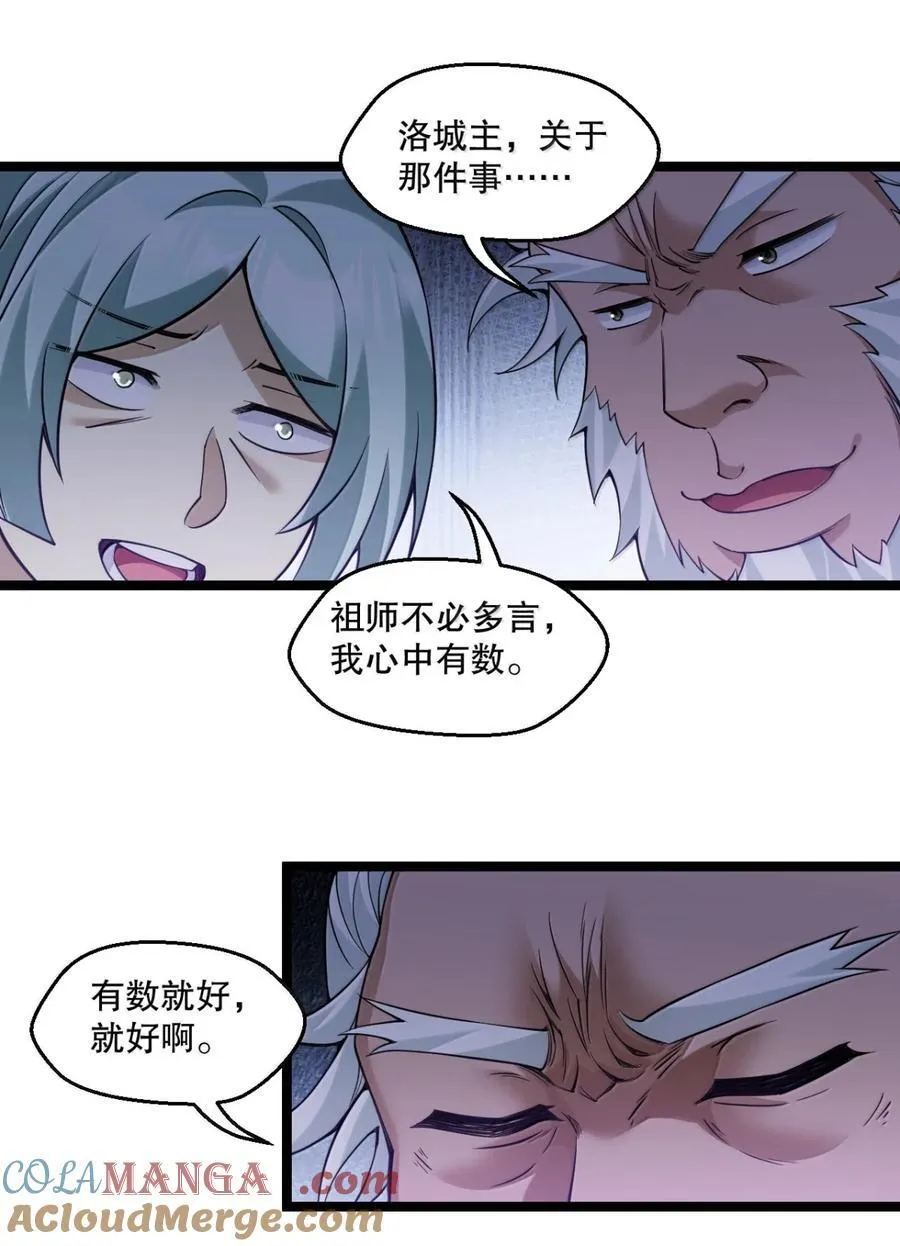 好徒儿你就饶了为师伐漫画免费阅读下拉漫画,312 大婚之日1图