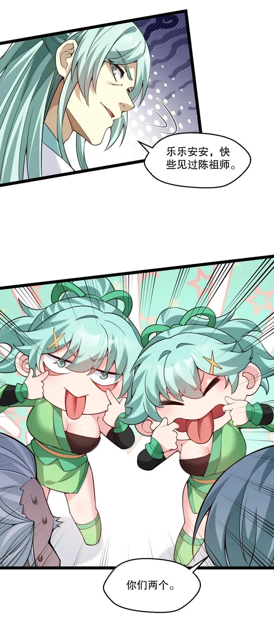 好徒儿你就饶了为师伐漫画免费阅读下拉漫画,312 大婚之日2图