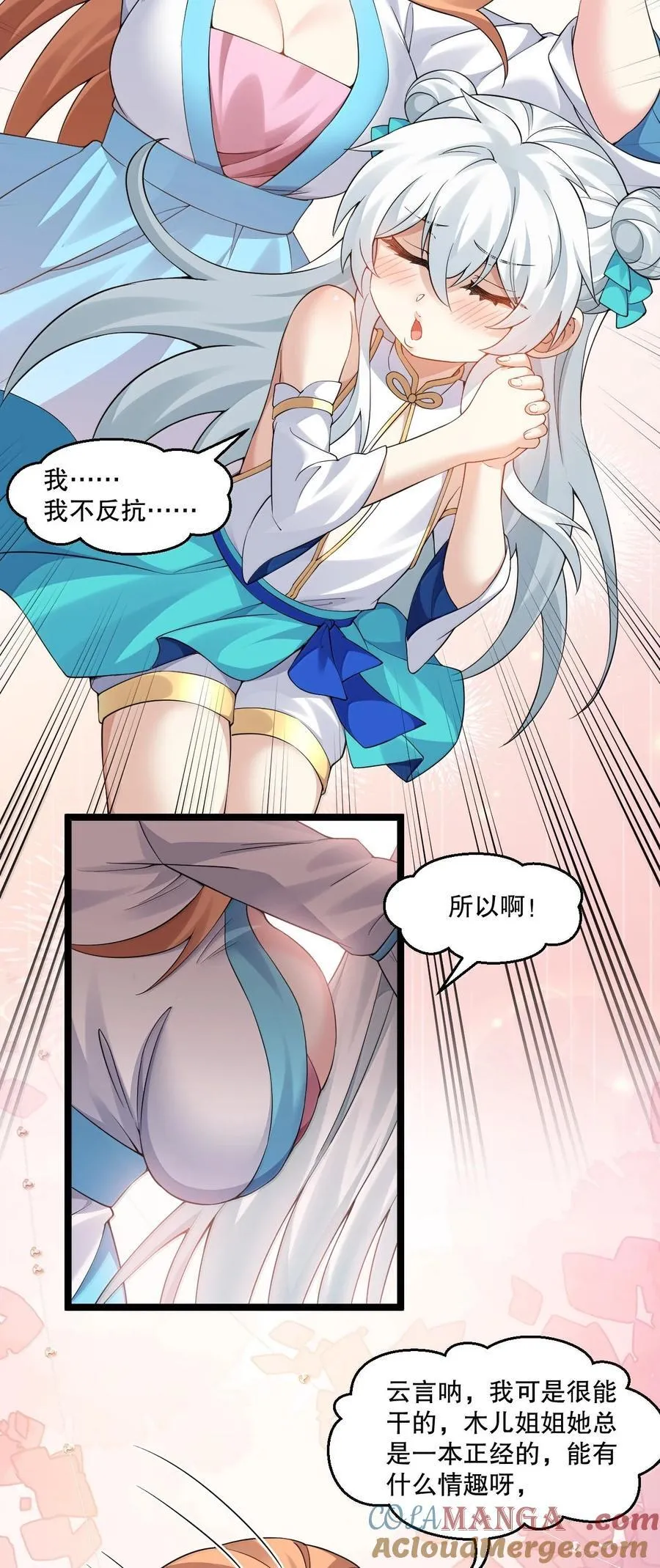 好徒儿你就饶了为师伐漫画免费阅读下拉漫画,307 肯定是我好嘛，我可能干了!1图
