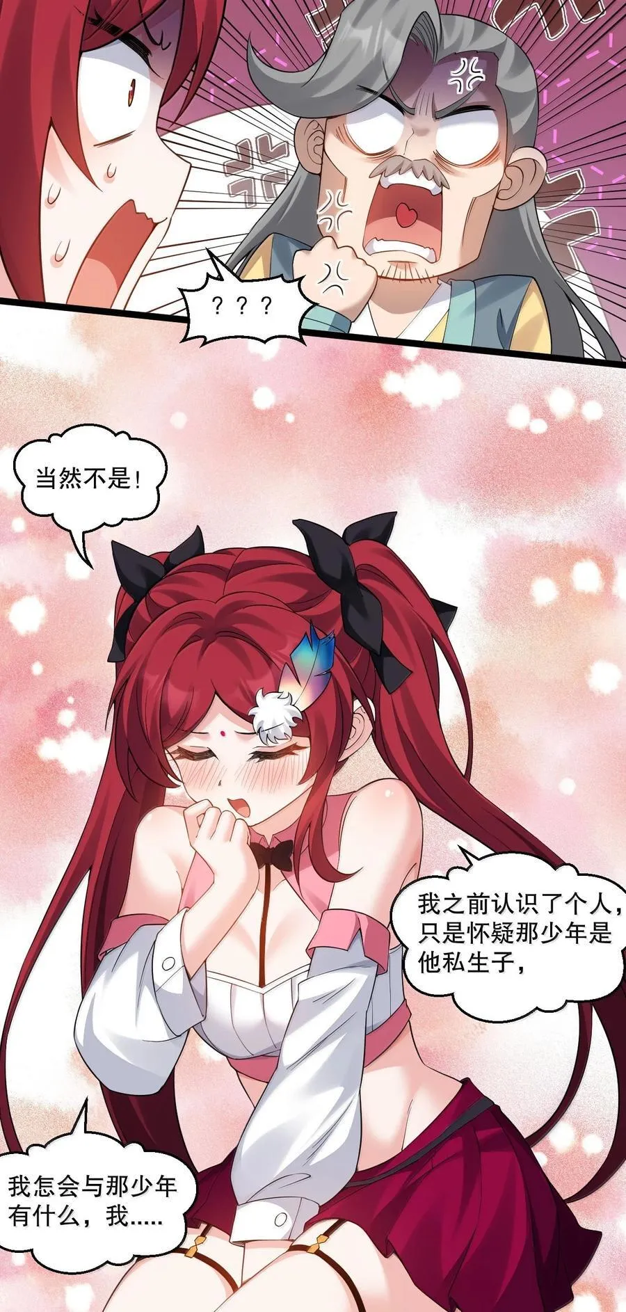 好徒儿你就饶了为师伐漫画免费阅读下拉漫画,308 你想摸摸看吗~2图