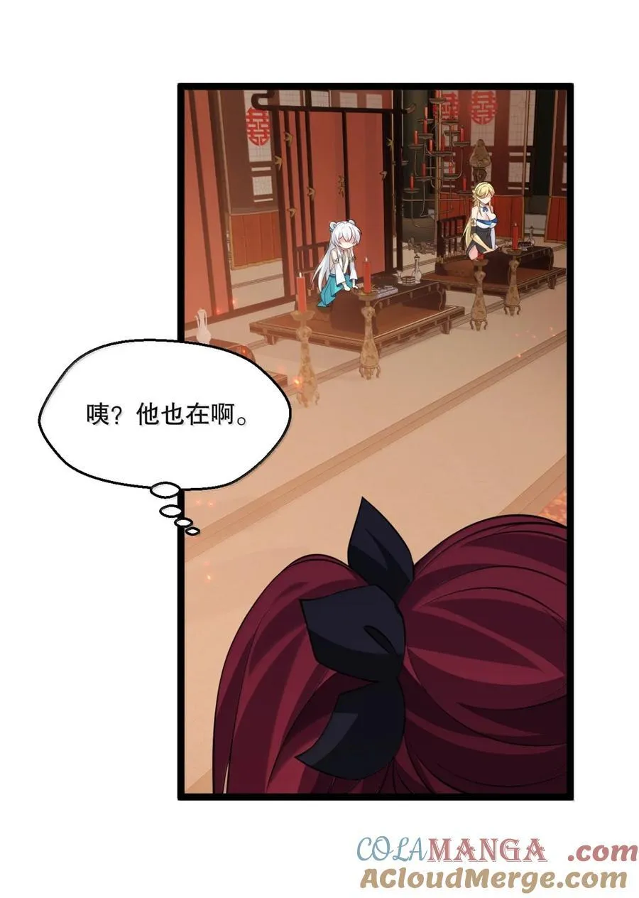 好徒儿你就饶了为师伐漫画免费阅读下拉漫画,312 大婚之日1图