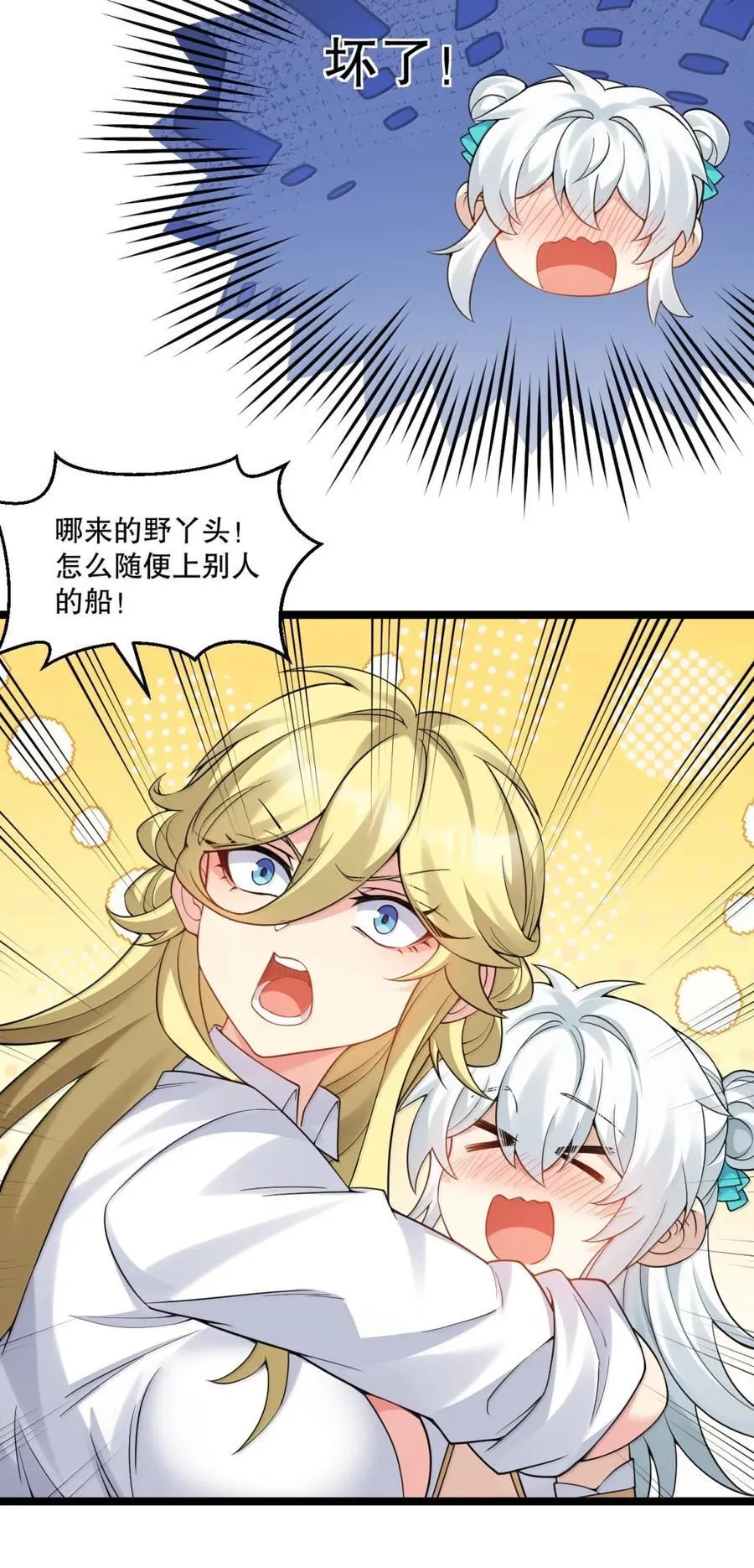 好徒儿你就饶了为师伐漫画免费阅读下拉漫画,310 你们不要欺人太甚!2图