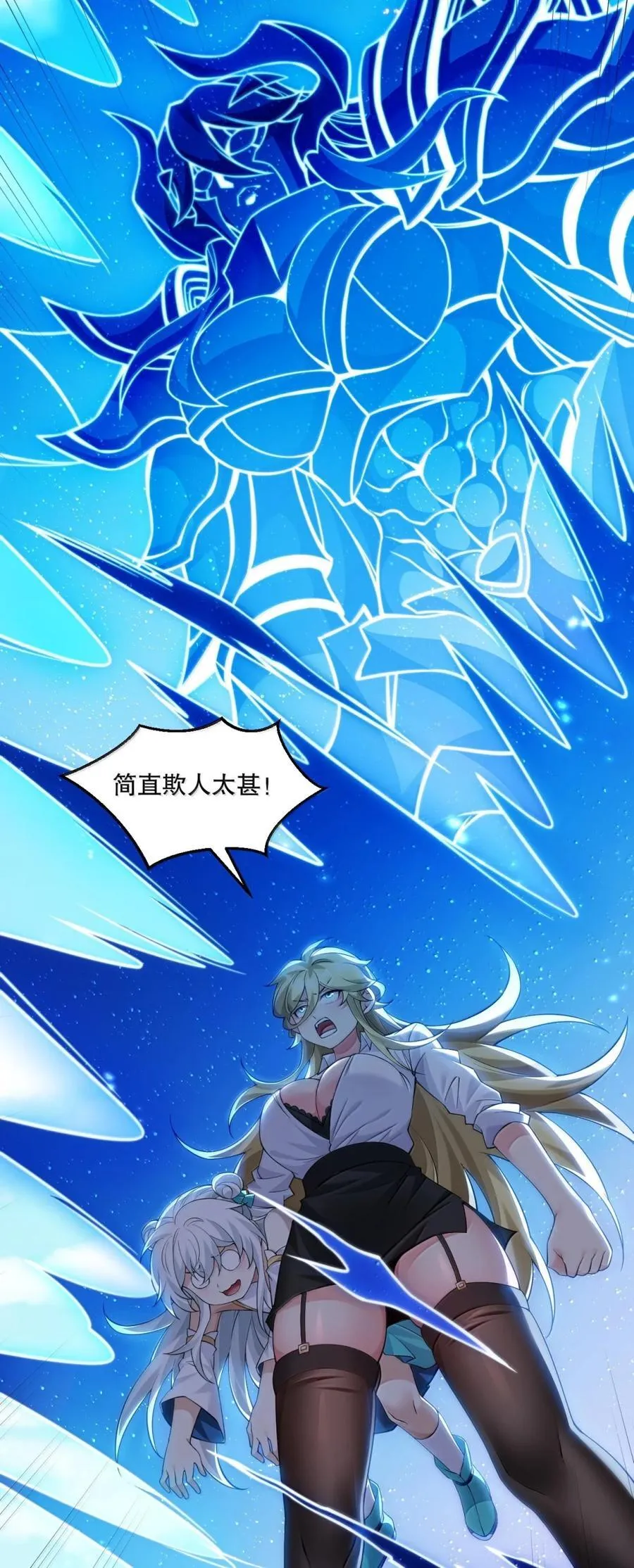 好徒儿你就饶了为师伐漫画免费阅读下拉漫画,310 你们不要欺人太甚!2图