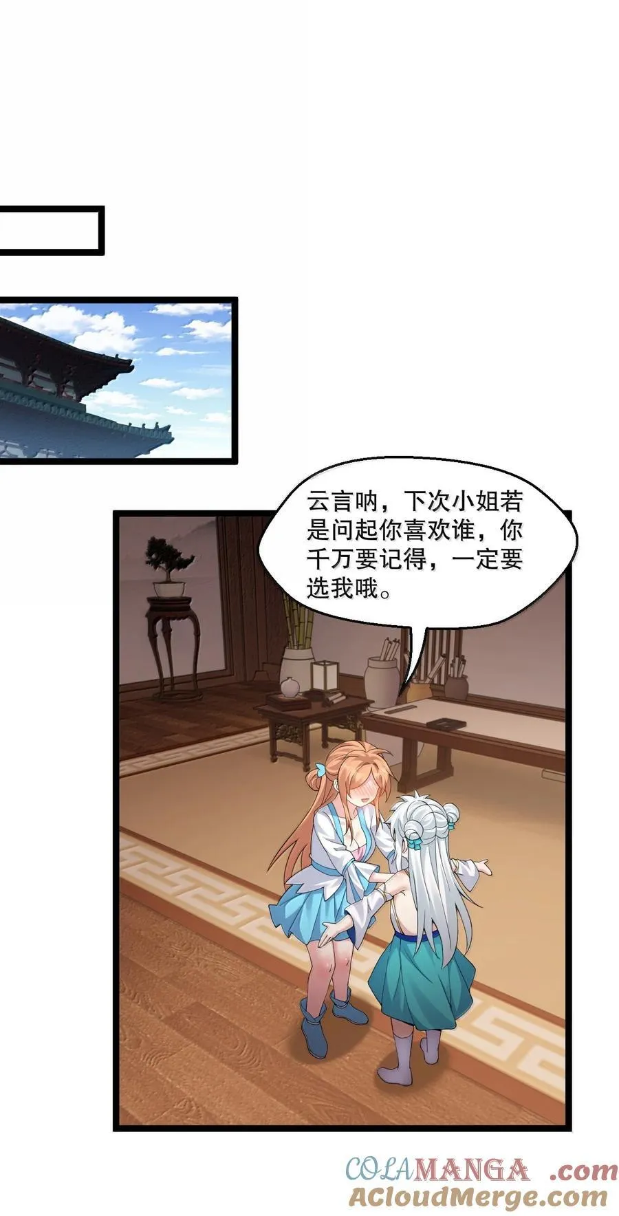 好徒儿你就饶了为师伐漫画免费阅读下拉漫画,307 肯定是我好嘛，我可能干了!1图