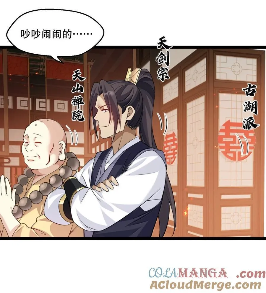 好徒儿你就饶了为师伐漫画免费阅读下拉漫画,312 大婚之日1图