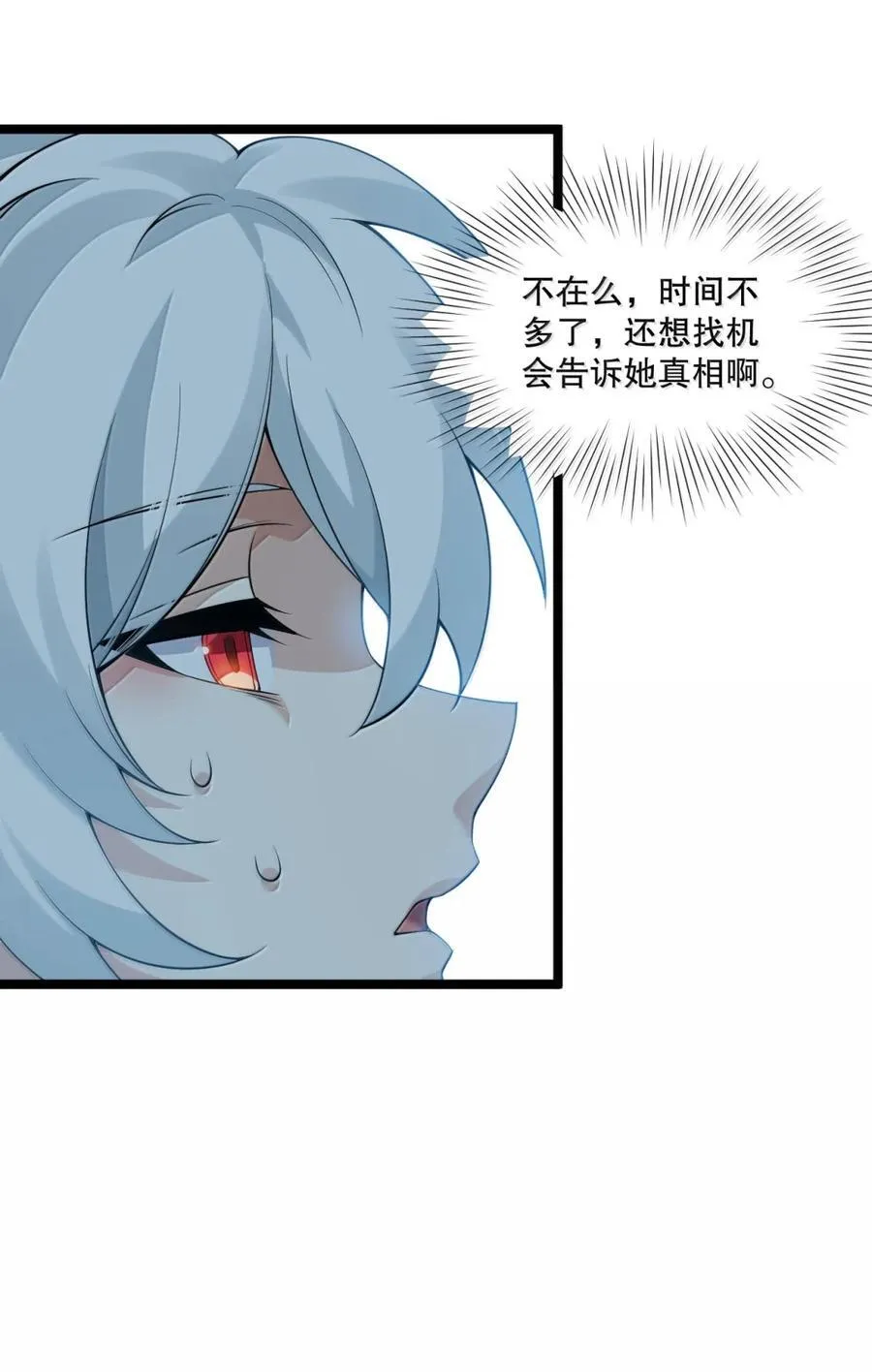 好徒儿你就饶了为师伐漫画免费阅读下拉漫画,311 他是天圣国的国师2图