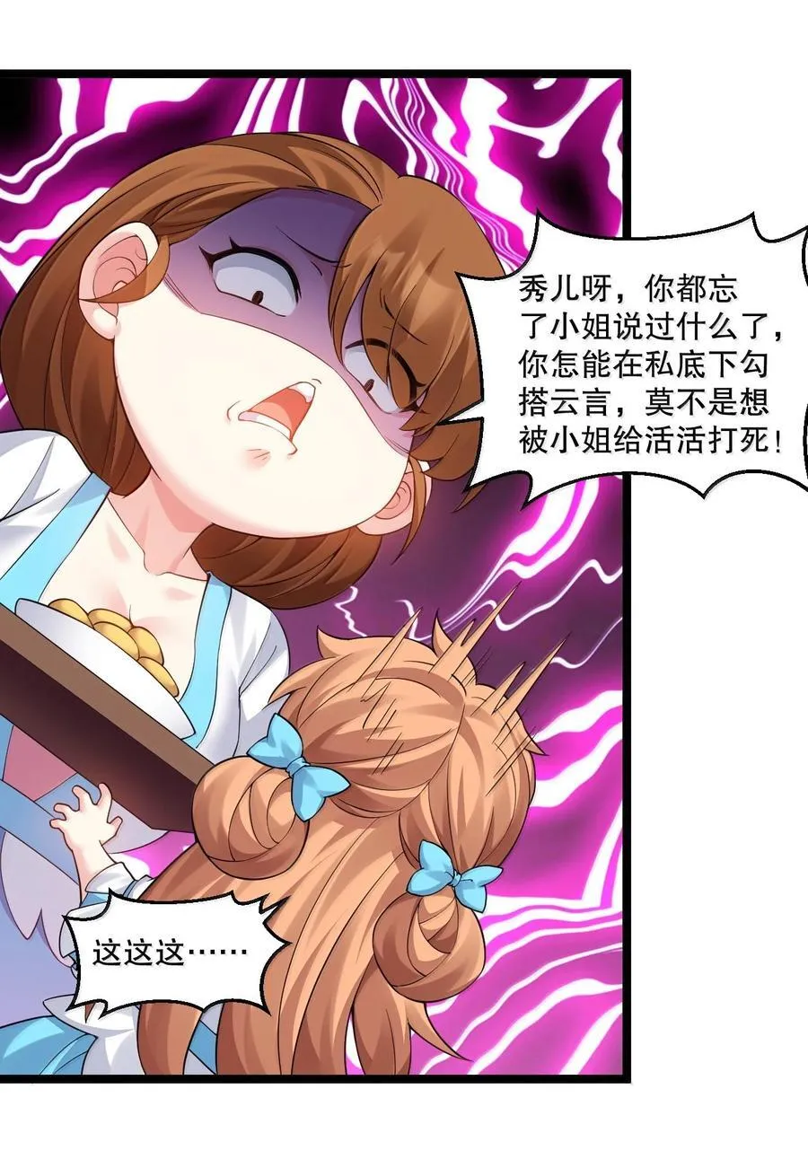 好徒儿你就饶了为师伐漫画免费阅读下拉漫画,307 肯定是我好嘛，我可能干了!2图
