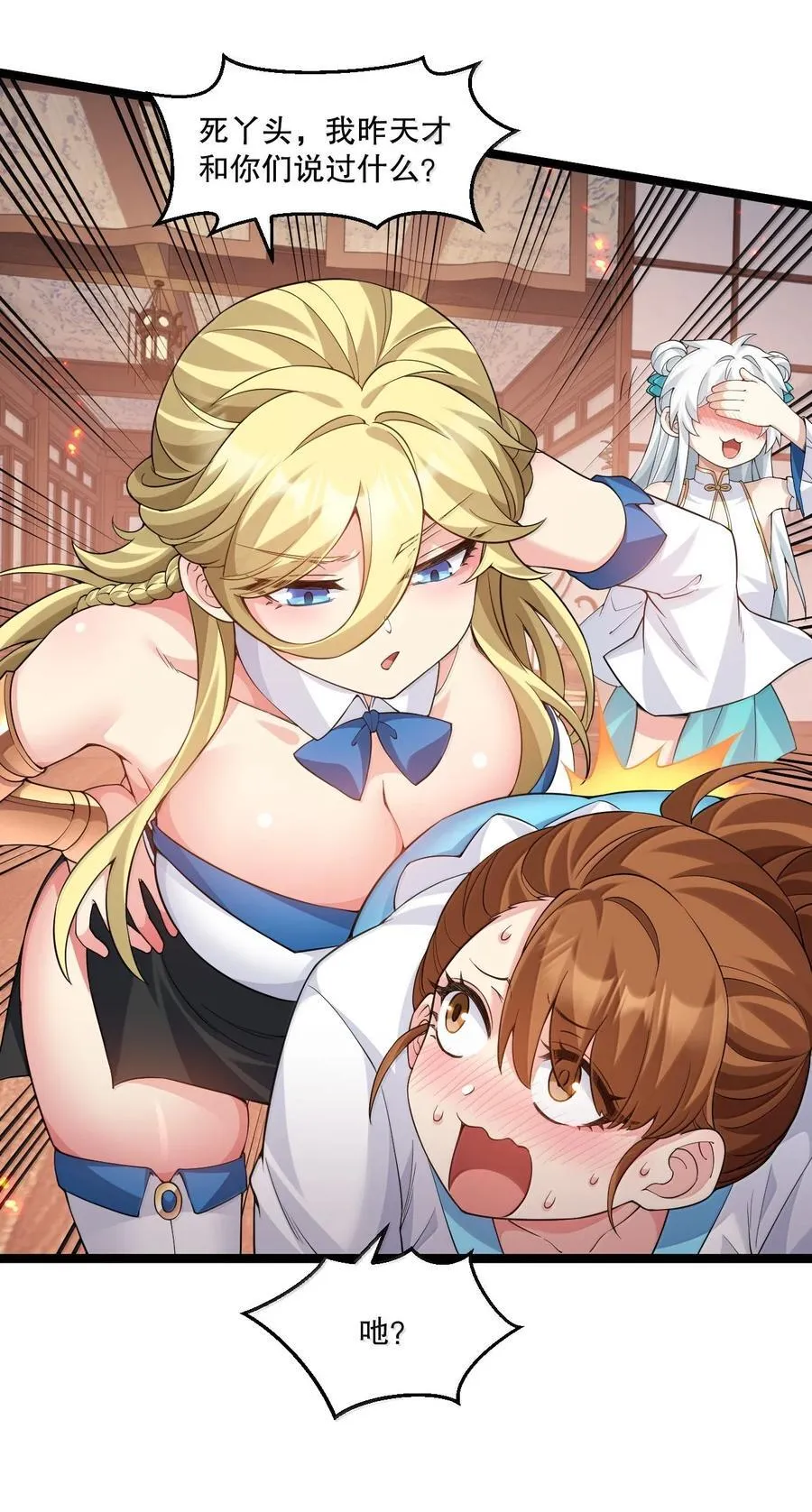 好徒儿你就饶了为师伐漫画免费阅读下拉漫画,307 肯定是我好嘛，我可能干了!2图