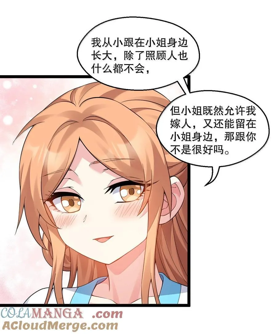 好徒儿你就饶了为师伐漫画免费阅读下拉漫画,307 肯定是我好嘛，我可能干了!1图