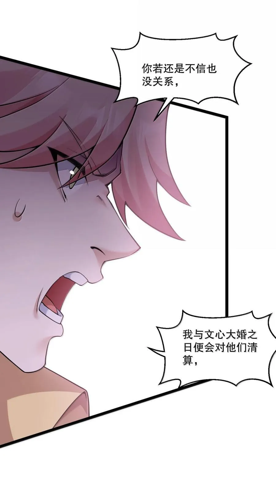 好徒儿你就饶了为师伐漫画免费阅读下拉漫画,311 他是天圣国的国师2图