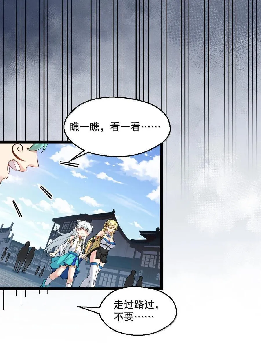 好徒儿你就饶了为师伐漫画免费阅读下拉漫画,307 肯定是我好嘛，我可能干了!2图