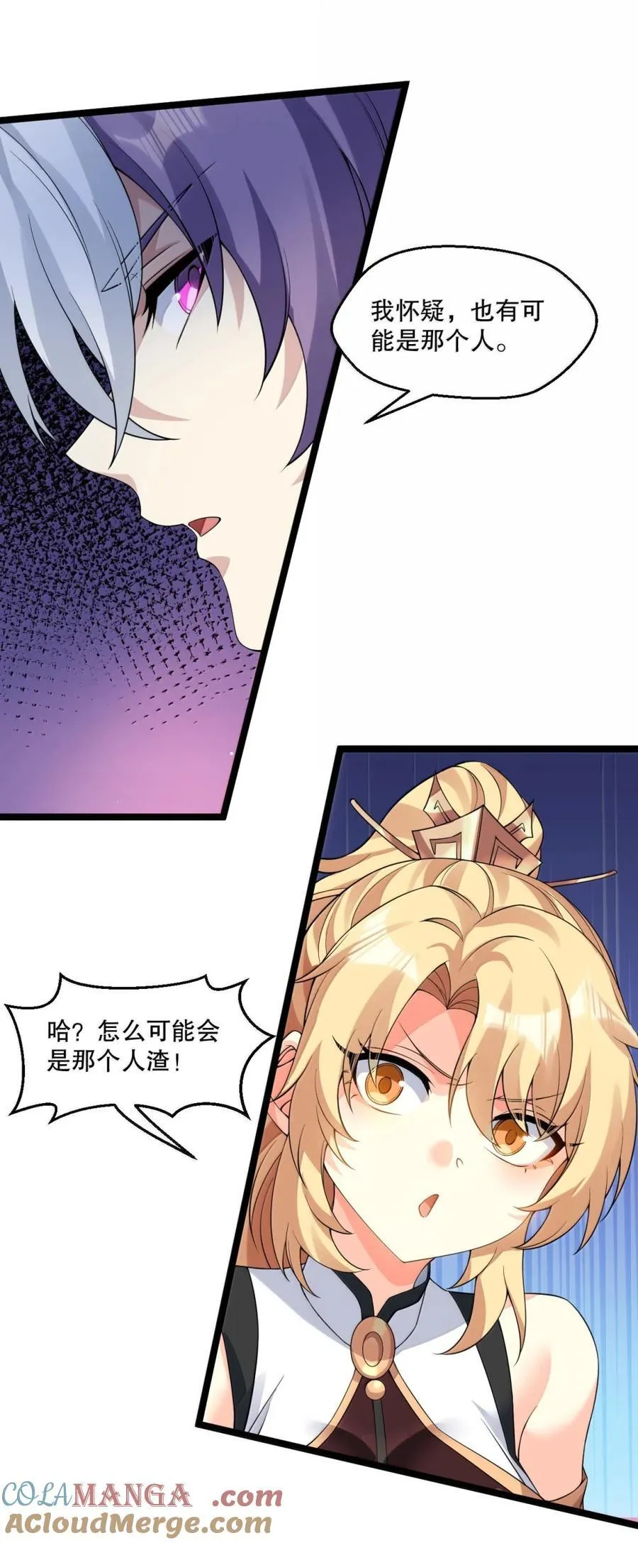 好徒儿你就饶了为师伐漫画免费阅读下拉漫画,311 他是天圣国的国师1图
