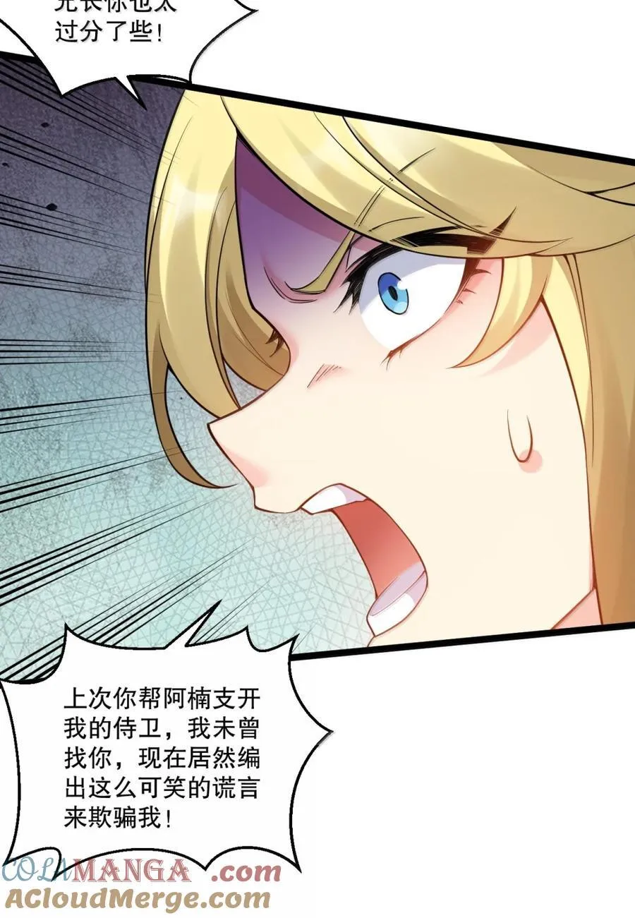 好徒儿你就饶了为师伐漫画免费阅读下拉漫画,311 他是天圣国的国师1图