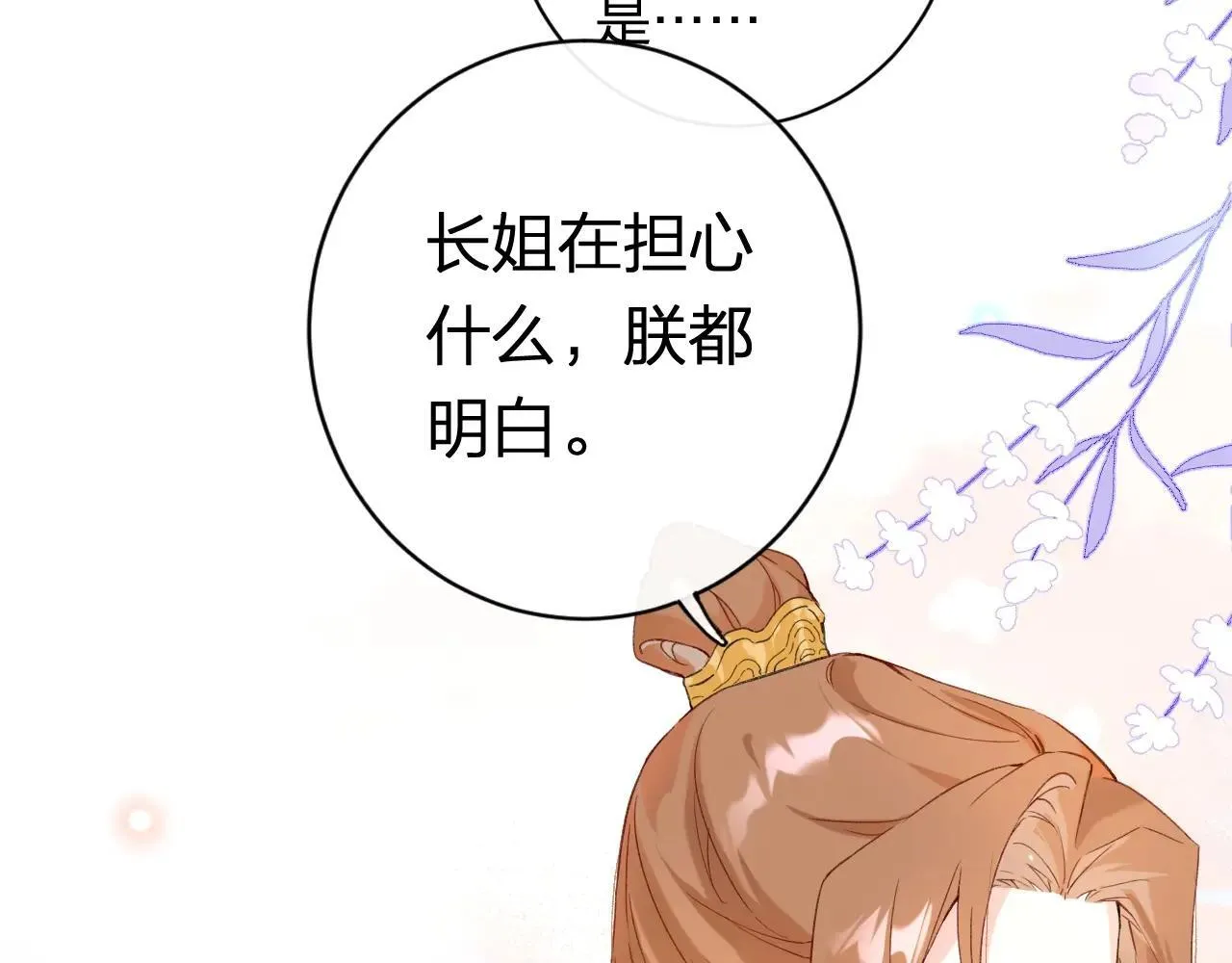 退退退退下！漫画,特典01 相逢终有时（上篇）1图