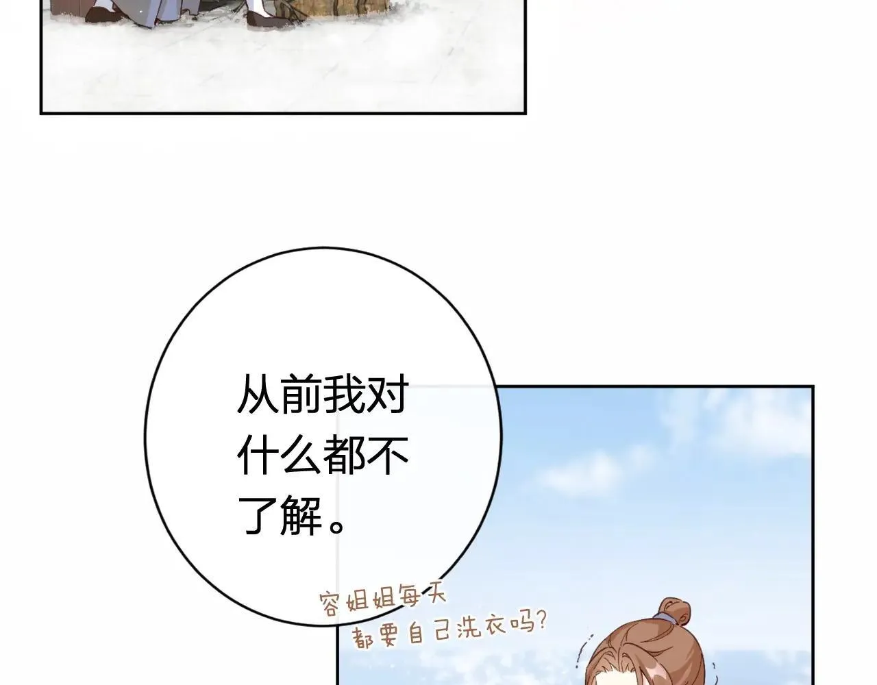 退退退退下！漫画,特典01 相逢终有时（上篇）2图
