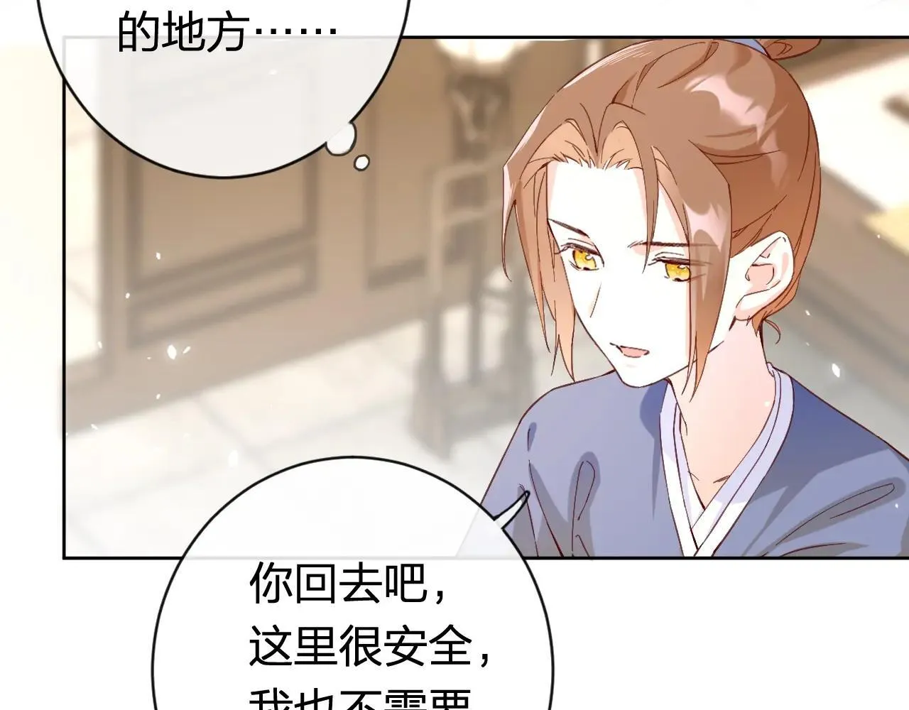 退退退退下！漫画,特典01 相逢终有时（上篇）1图