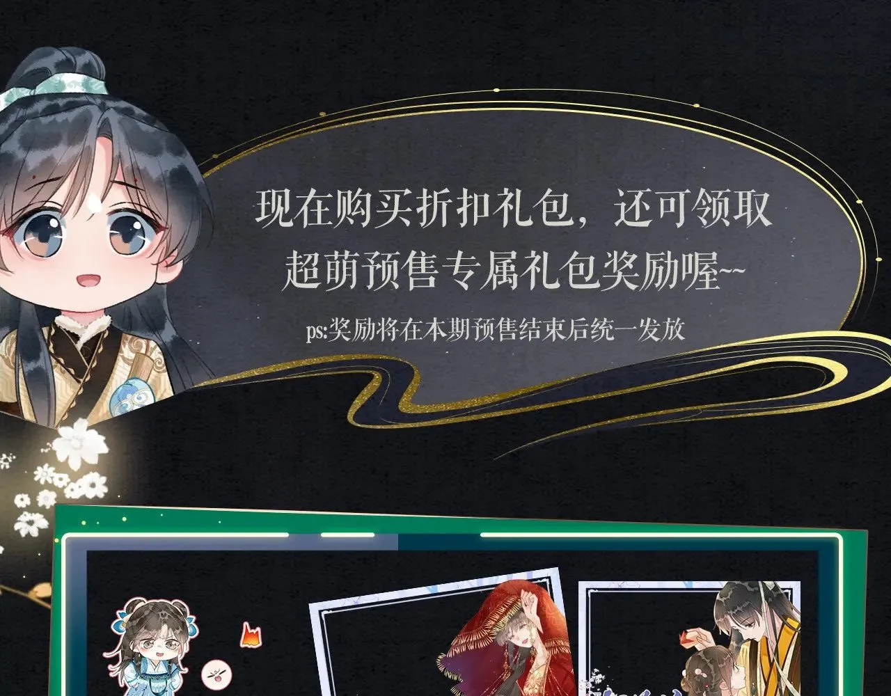 黑莲花攻略手册好看吗漫画,全新特典·限时预售2图