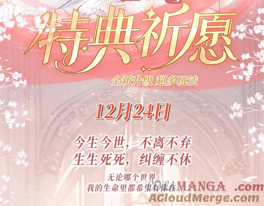 黑莲花攻略手册好看吗漫画,特典公开：12月24日 生生死死 不离不弃 纠缠不休~1图