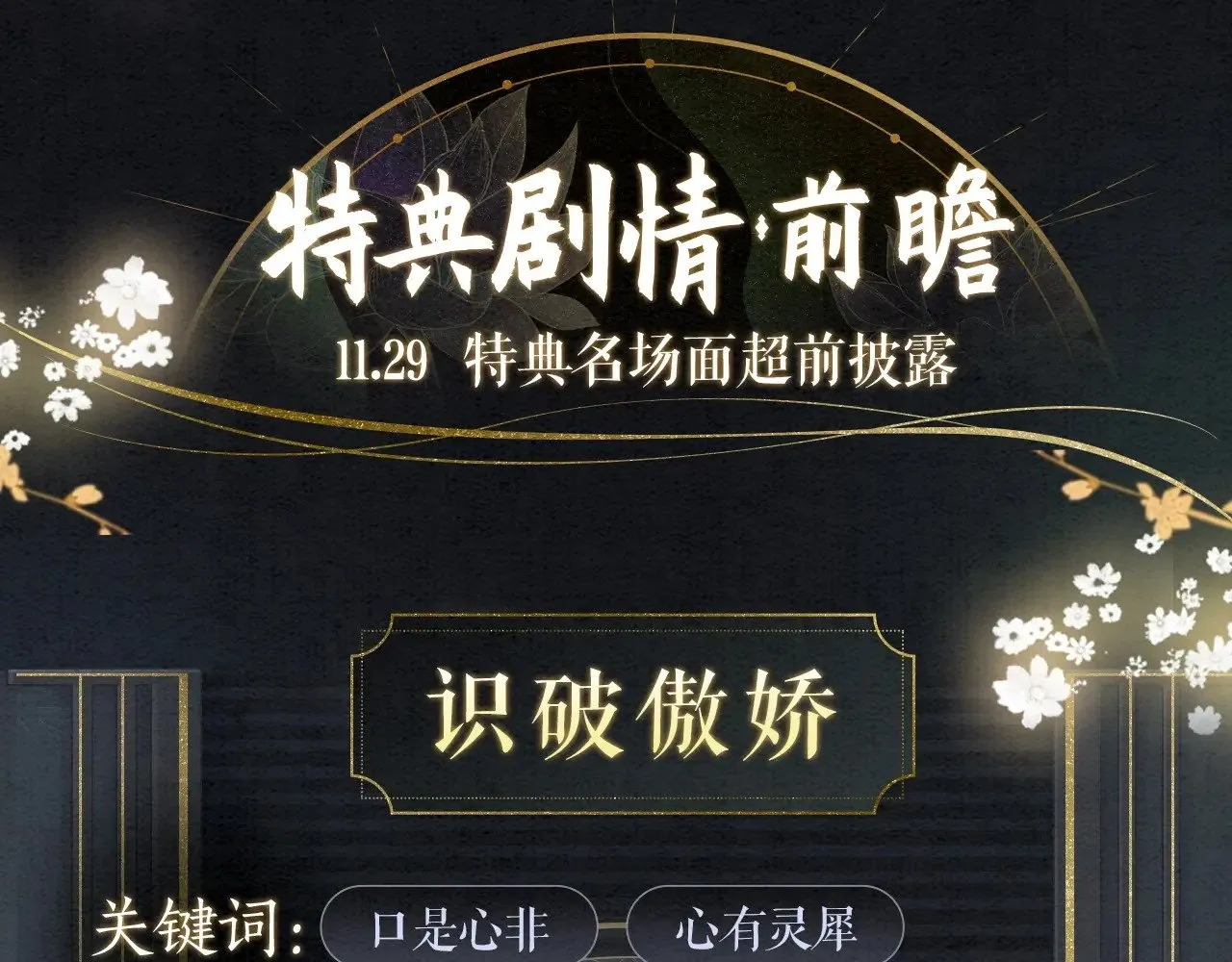 黑莲花攻略手册好看吗漫画,全新特典·限时预售2图