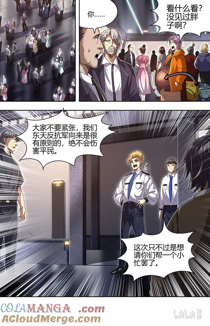 驭灵师蛋蛋真实身份漫画,032-19 32新地球篇：编排1图