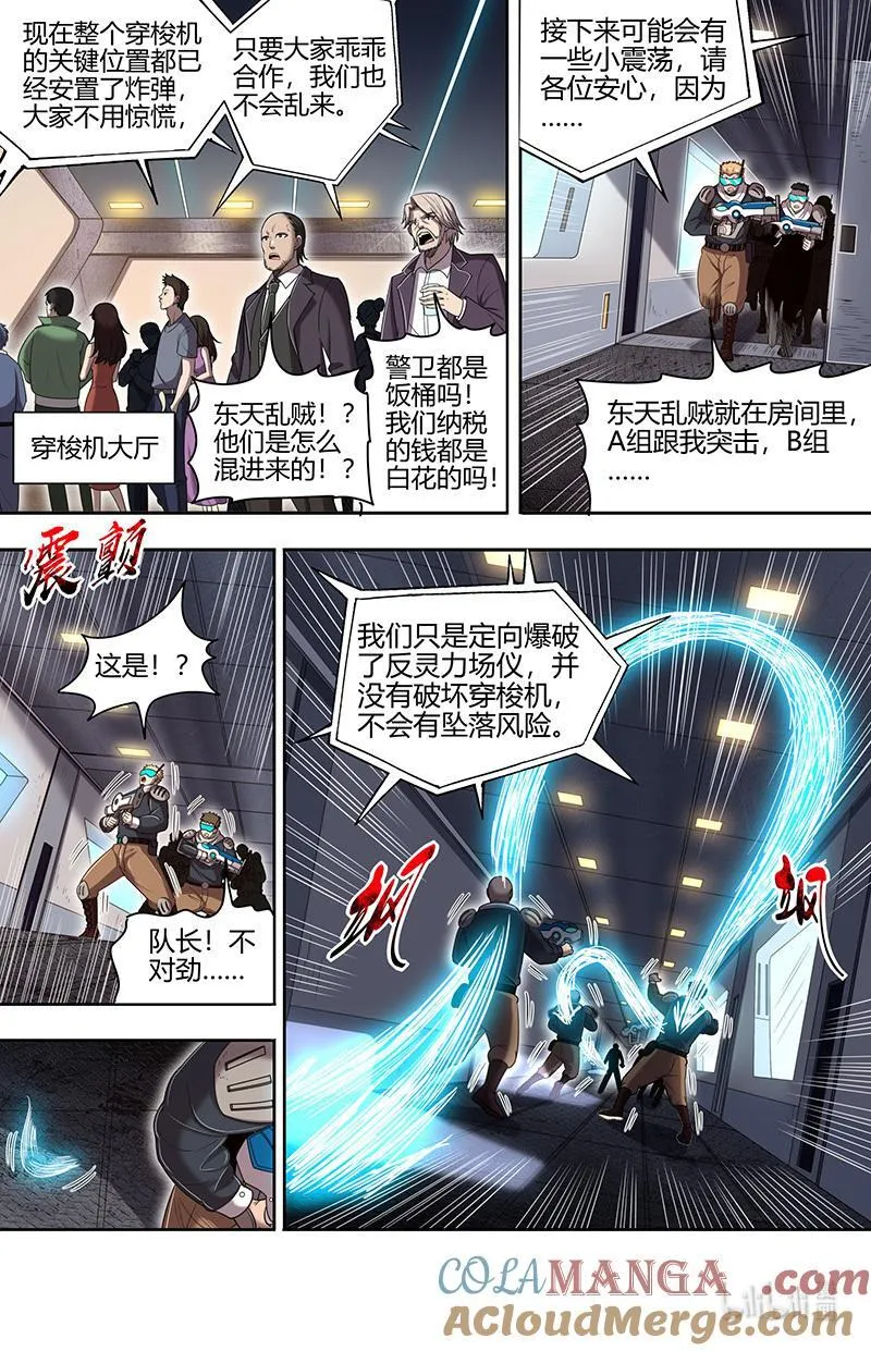 驭灵师漫画,032-19 32新地球篇：编排2图