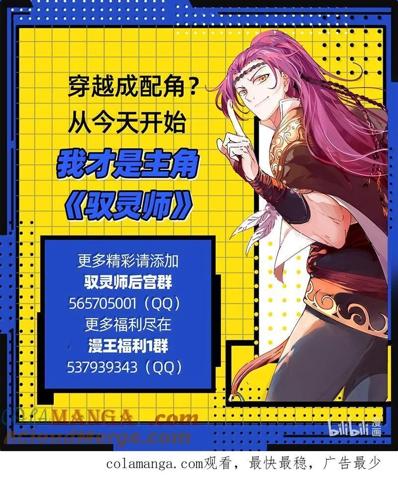 驭灵师漫画免费阅读下拉式六漫画酷漫屋漫画,032-20 32新地球篇：隔空斗智2图
