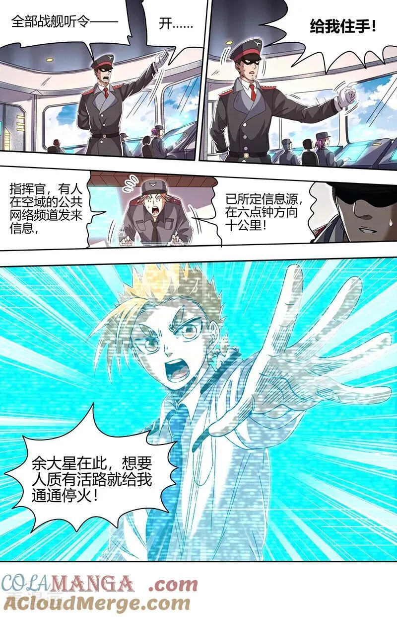 驭灵师漫画免费阅读下拉式六漫画酷漫屋漫画,第32话22 新地球篇2图
