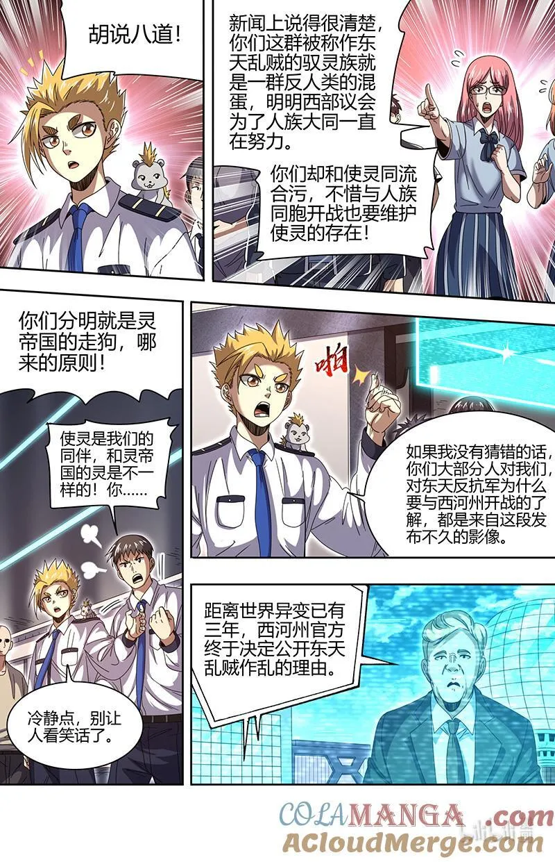 驭灵师蛋蛋真实身份漫画,032-19 32新地球篇：编排2图