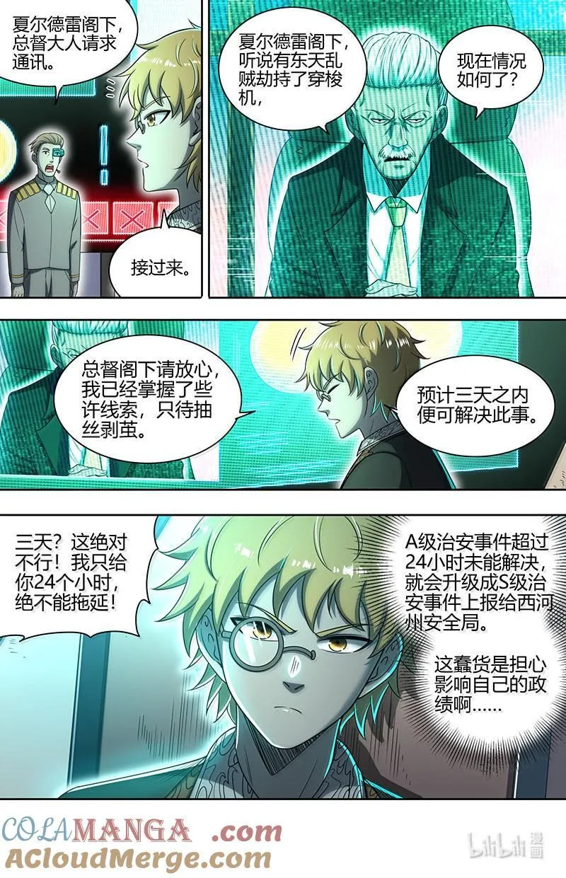 驭灵师漫画免费阅读下拉式六漫画酷漫屋漫画,032-20 32新地球篇：隔空斗智1图