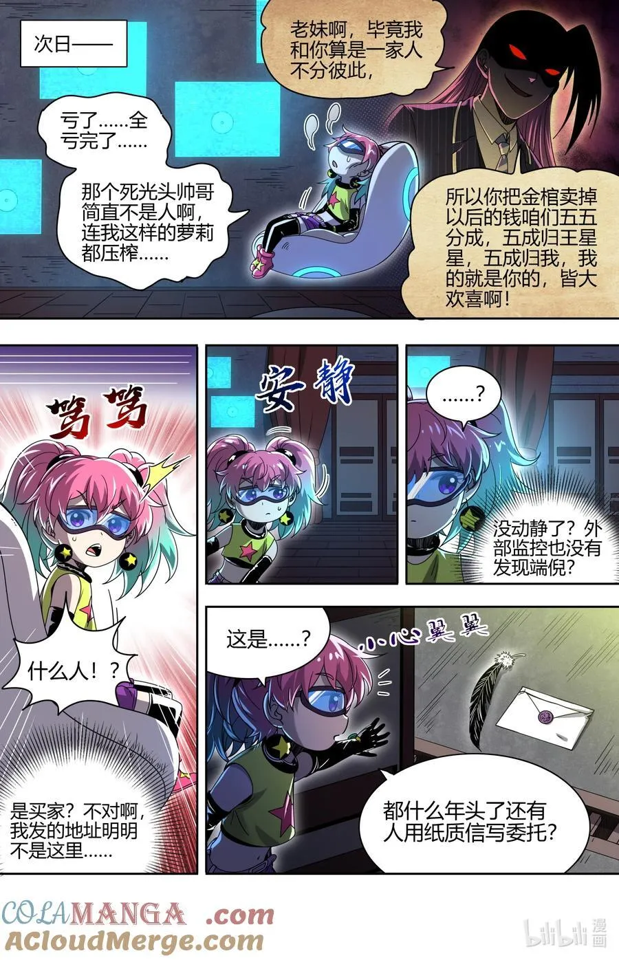 驭灵师漫画免费阅读下拉式六漫画酷漫屋漫画,032-18 32新地球篇：再见老熟人1图