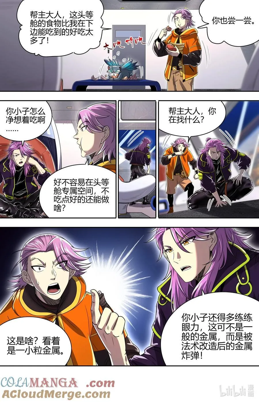 驭灵师漫画免费阅读下拉式六漫画酷漫屋漫画,032-18 32新地球篇：再见老熟人2图