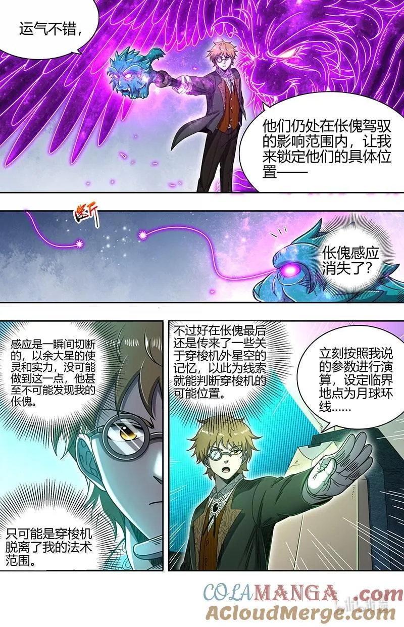 驭灵师漫画免费阅读下拉式六漫画酷漫屋漫画,032-20 32新地球篇：隔空斗智2图