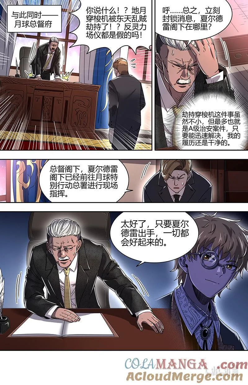 驭灵师谢焱客串漫画,032-19 32新地球篇：编排2图
