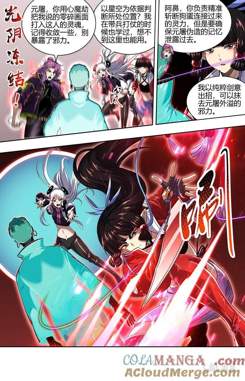 驭灵师漫画免费阅读下拉式六漫画酷漫屋漫画,032-20 32新地球篇：隔空斗智1图
