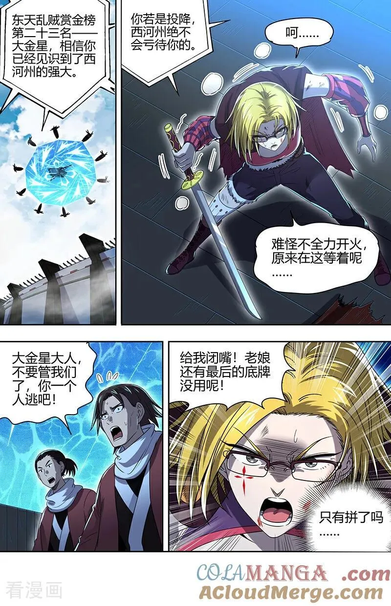 驭灵师漫画免费阅读下拉式六漫画酷漫屋漫画,第32话22 新地球篇2图