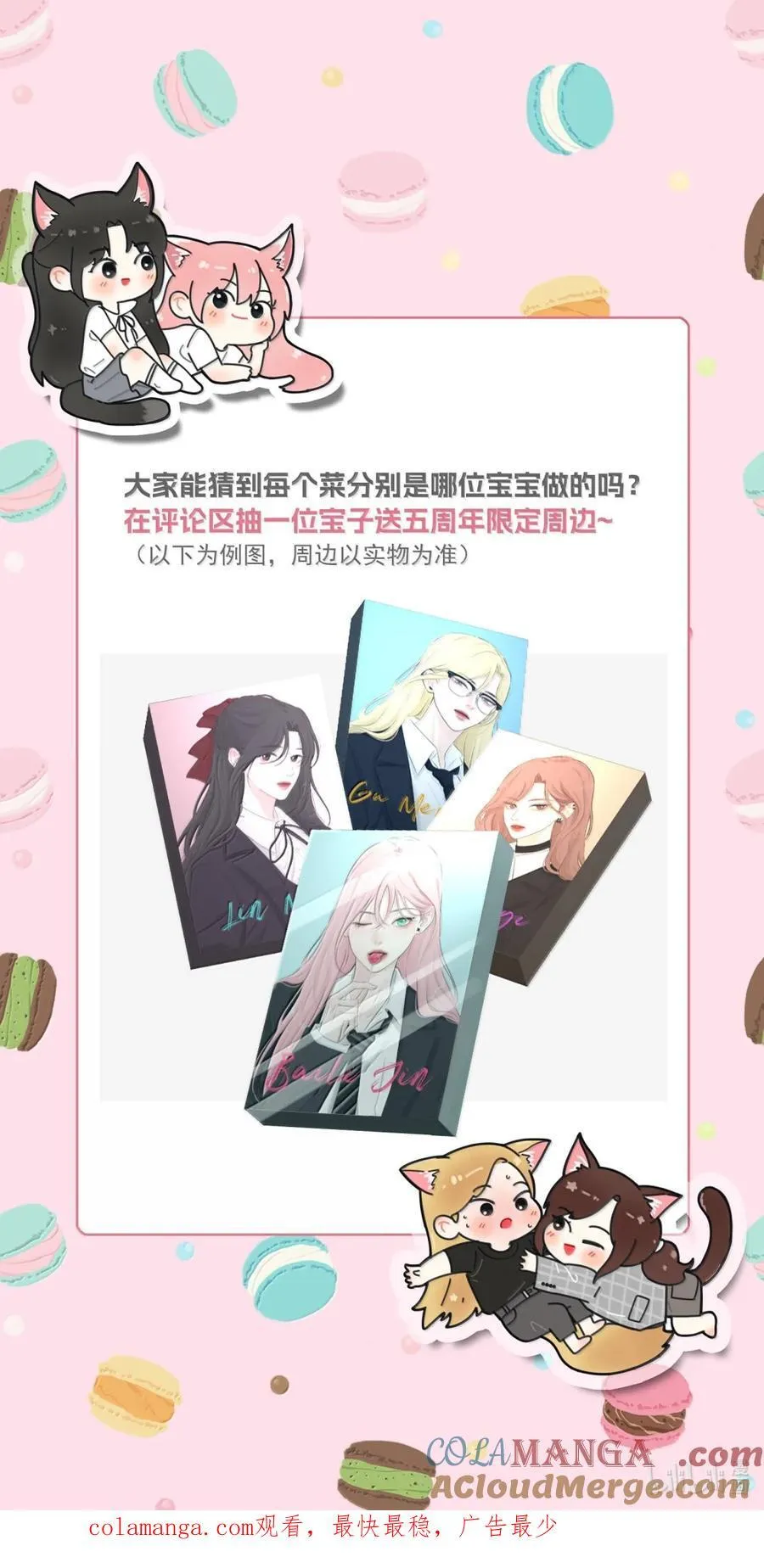 人间百里锦无光版资源漫画,番外 新年厨艺大赛（评论抽奖）1图