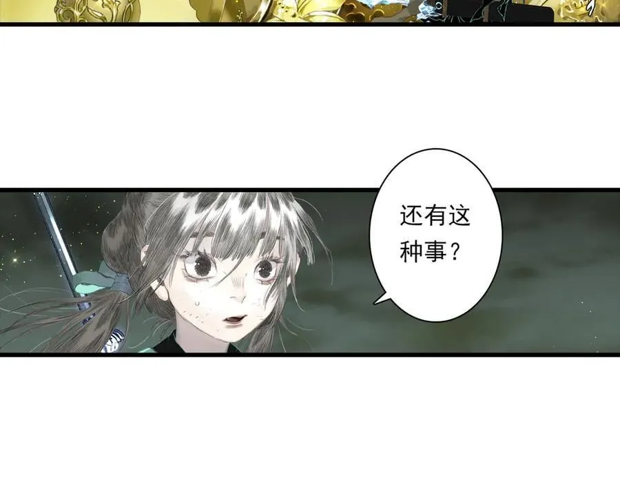步天歌漫画免费阅读下拉式奇妙漫画漫画,第133话 阿汀得知身世之谜1图
