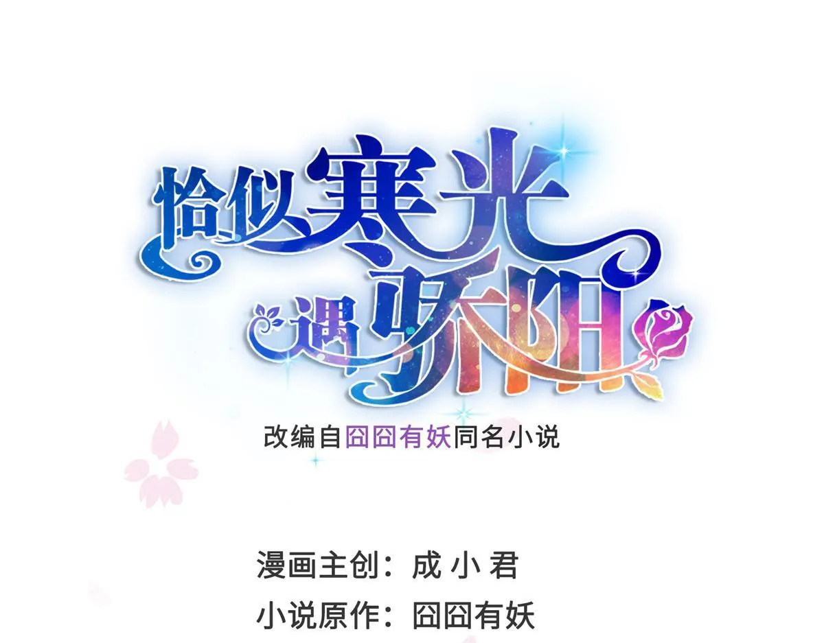 恰似寒光遇骄阳漫画,第528话 当年的真相1图