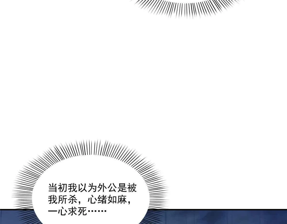 恰似寒光遇骄阳什么时候出的漫画,第528话 当年的真相2图