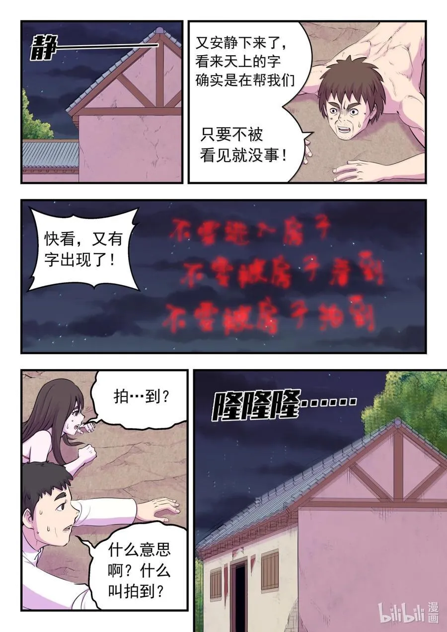 鲲吞天下合集解说漫画,266 天上的字2图
