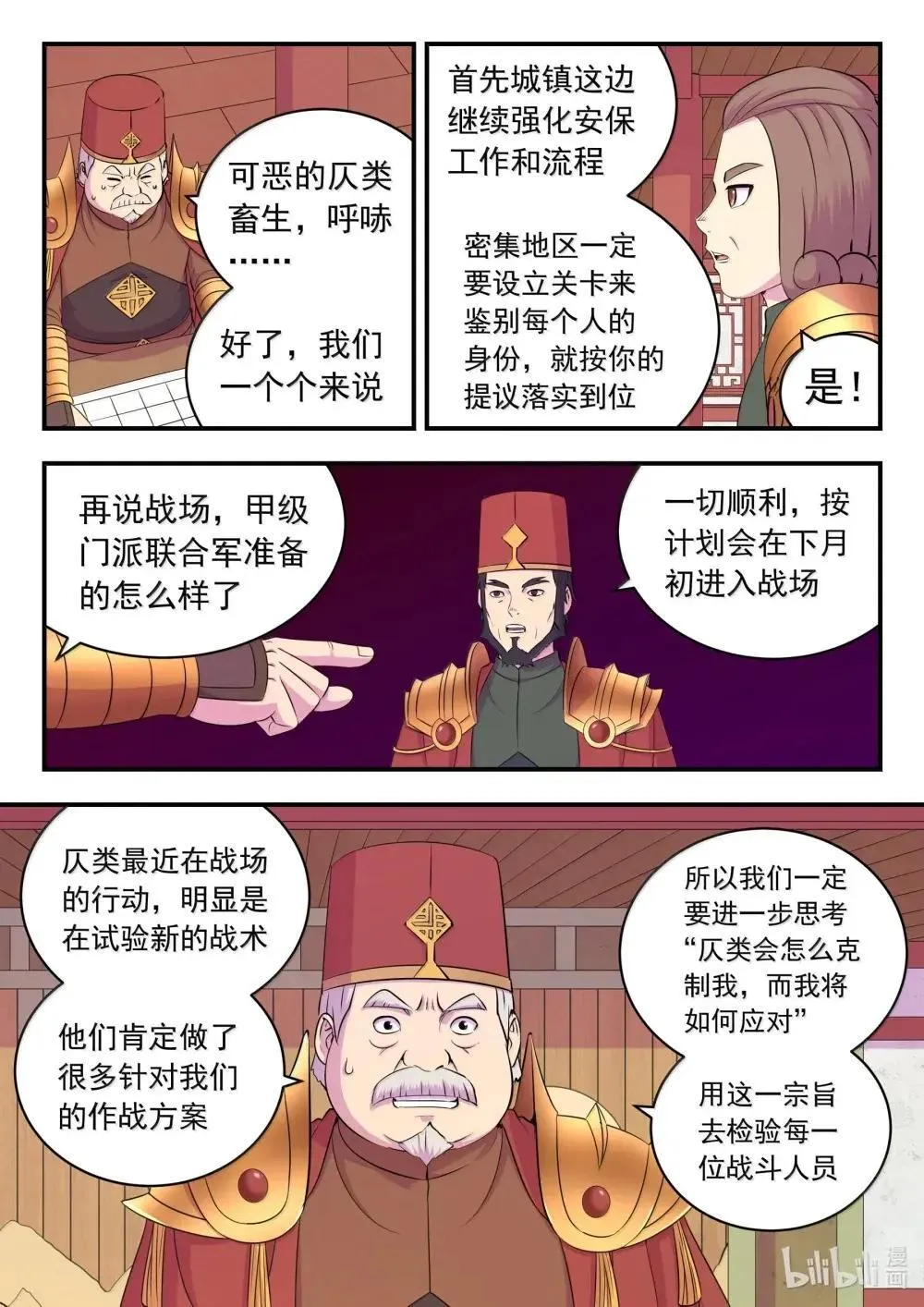 鲲吞天下女主有几个漫画,269 他怎么在这儿？2图