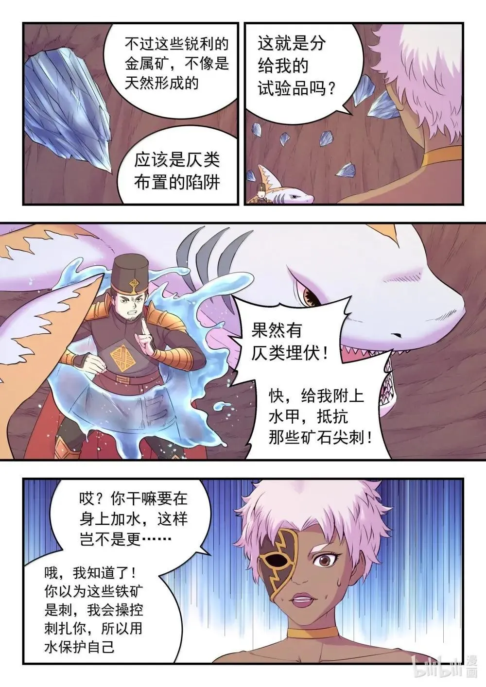 鲲吞天下女主有几个漫画,268 地下战室2图