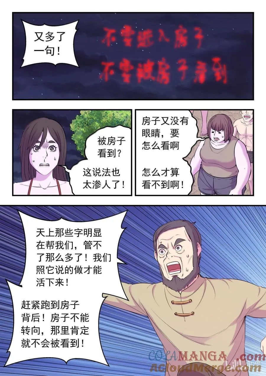 鲲吞天下合集解说漫画,266 天上的字1图