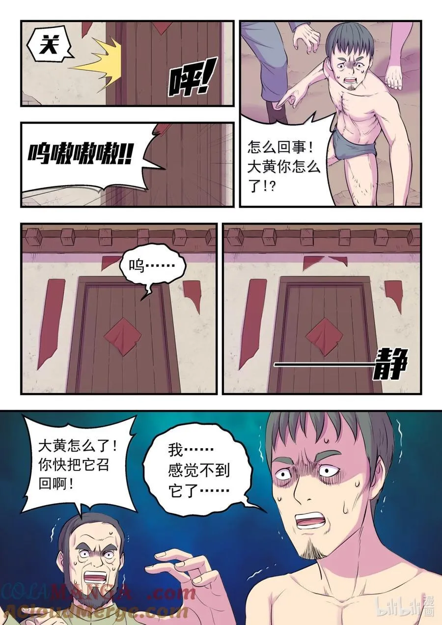 鲲吞天下合集解说漫画,266 天上的字1图