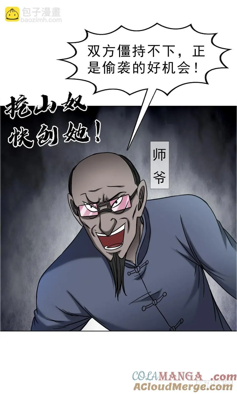 中国惊奇先生（神鬼七杀令）漫画,1681 吸血魔功2图