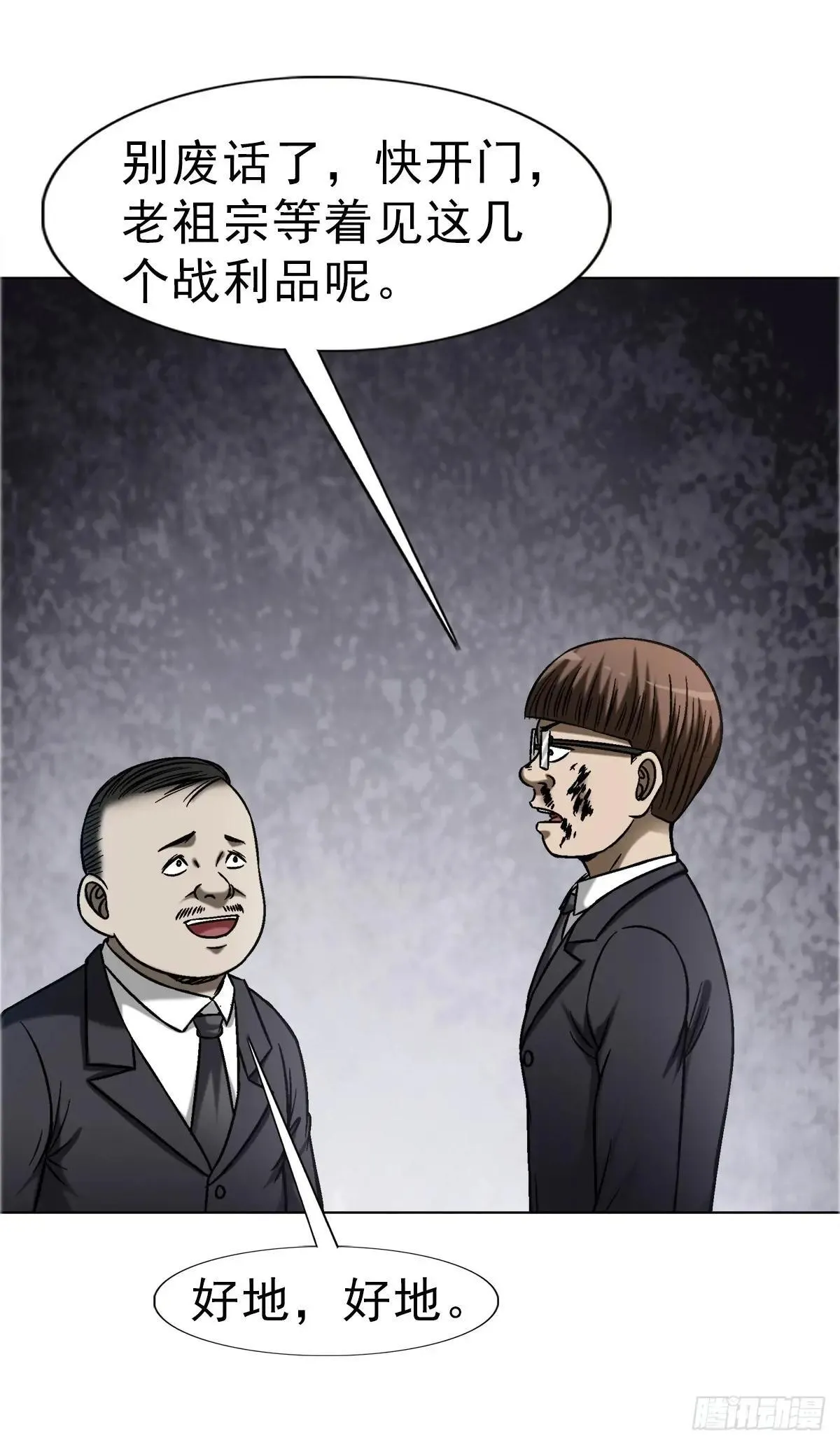 中国惊奇先生（神鬼七杀令）漫画,1686 龙潭虎穴2图